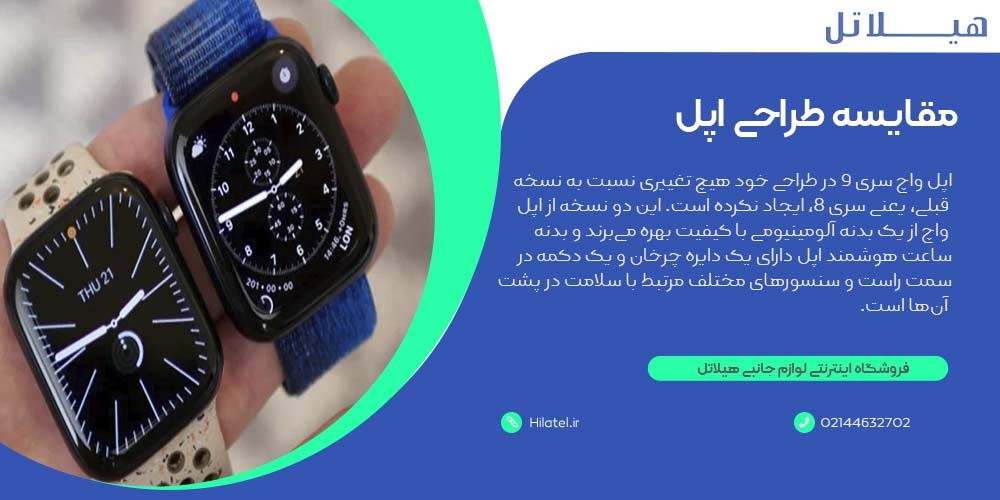 مقایسه طراحی اپل